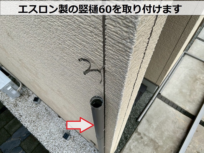 エスロンの竪樋取り付け