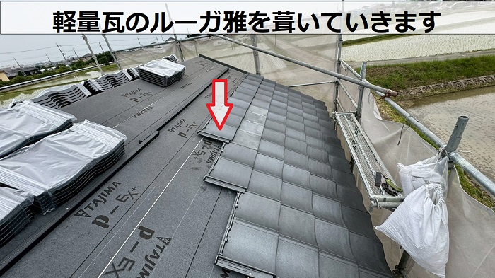 加古郡播磨町で蔵の屋根葺き替え工事で軽量瓦ルーガ雅を使用する現場で屋根葺き