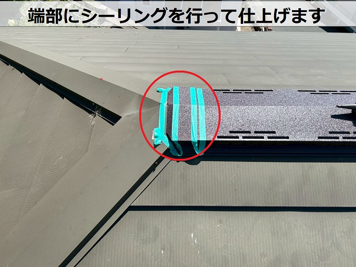 換気棟の端部にシーリング