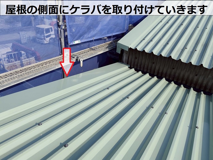 屋根の側面にケラバ取り付け