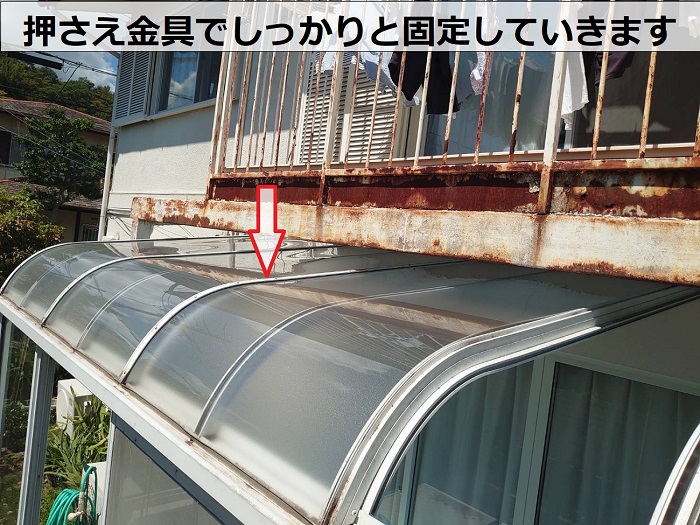固定金具で屋根材を固定