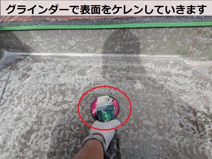 グラインダーで表面をけれん