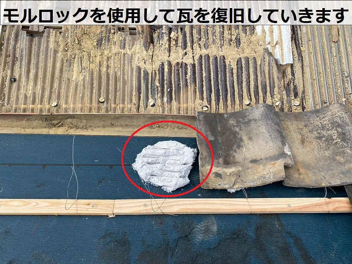瓦復旧