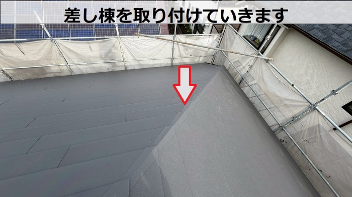 西宮市で築20年以上の2階建て寄棟で差し棟仕様の屋根カバー工事を行う現場で差し棟取り付け