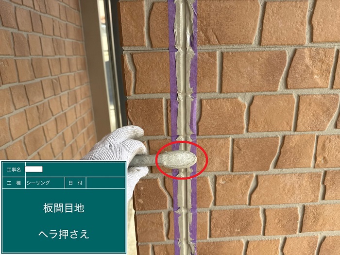 加古川市でオートンシーランドを使用して外壁目地のシーリングを打ち替えで押さえ作業
