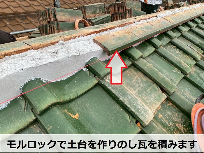 熨斗瓦設置