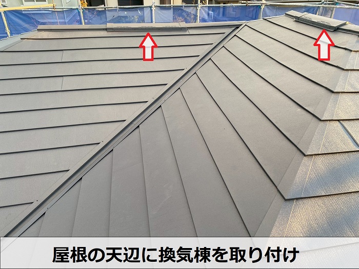 小野市で金属屋根によるスレート屋根カバー工法工事を行った現場で換気棟取り付け
