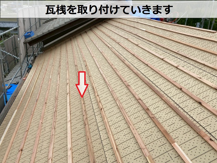 瓦桟取り付け