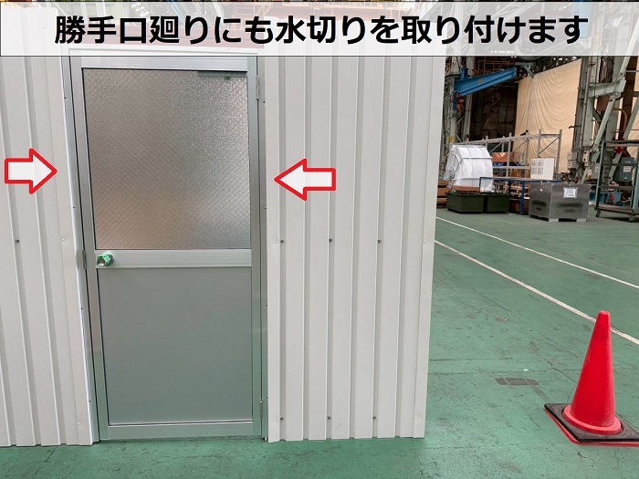 壁に水切り取り付け