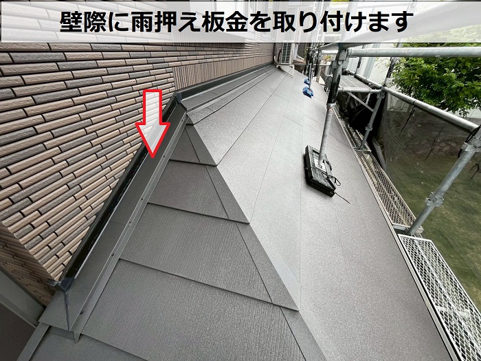 雨押え板金取り付け
