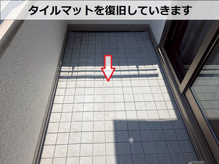 タイルマット敷設