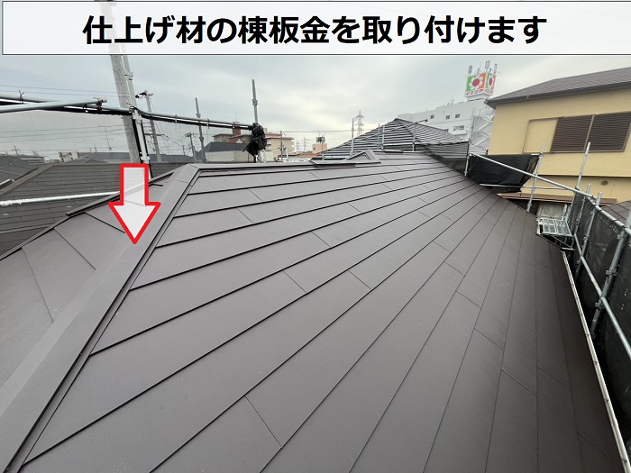 棟板金取り付け
