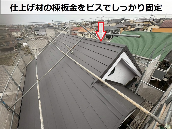明石市でズレが発生したセメント瓦屋根の葺き替え工事を行った現場で棟板金取り付け