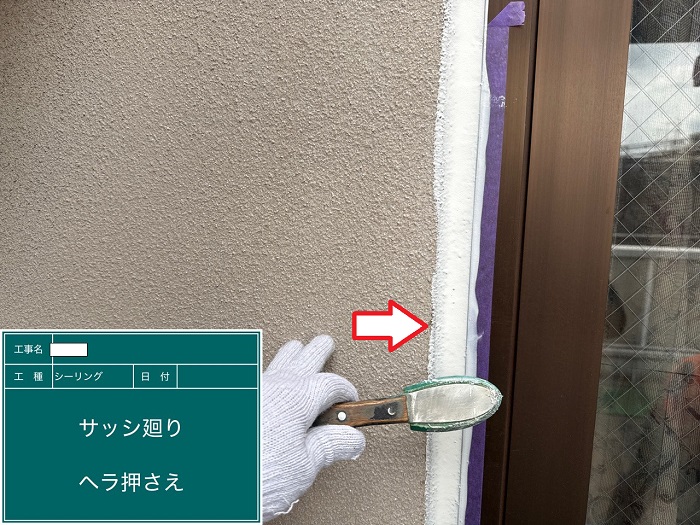 シール押さえ