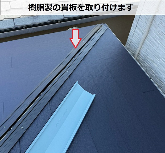 神戸市西区でスーパーガルテクトのシェイドブルーで屋根カバー工法で貫板取り付け