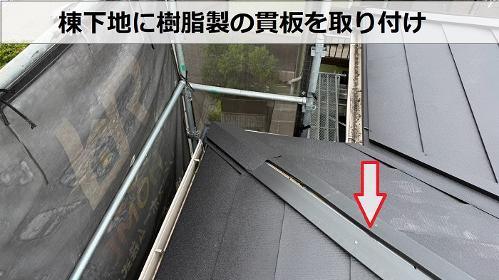 神戸市垂水区でヘーベルハウス戸建てのスレート屋根へカバー工法で貫板取り付け
