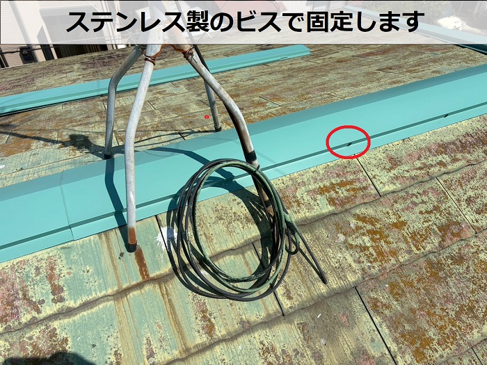 棟板金をビス固定