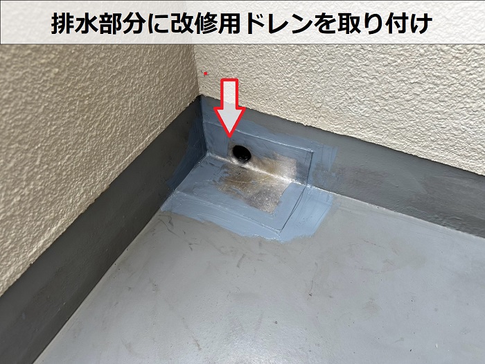 西宮市でベランダの改修として笠木や手摺の塗装と排水ドレンを交換で改修用ドレン取り付け
