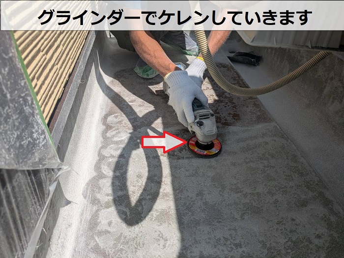 淡路市でＦＲＰ防水からの雨漏り修理を行なう現場でケレン
