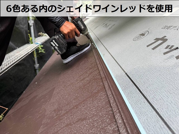 スーパーガルテクトのシェイドワインレッド