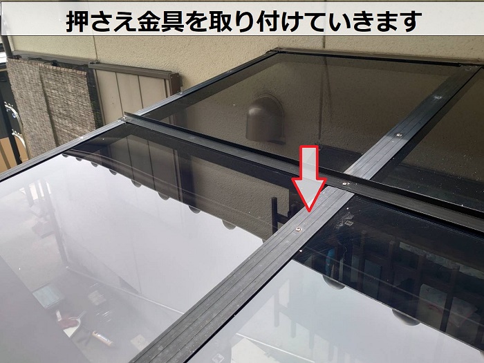 加古郡播磨町でテラス屋根のアクリル板をポリカーポネードへ交換で押さえ金具取り付け