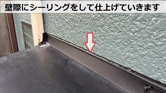 三田市で出窓上の板金修理としてガルバリウム鋼板をカバー工事で壁際にシーリング