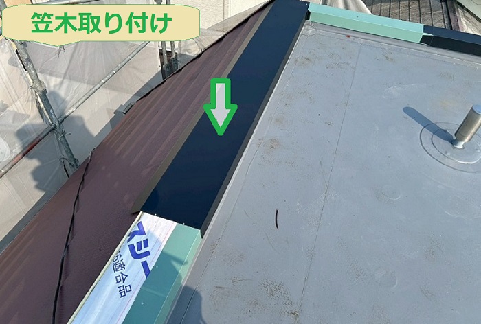 笠木取り付け
