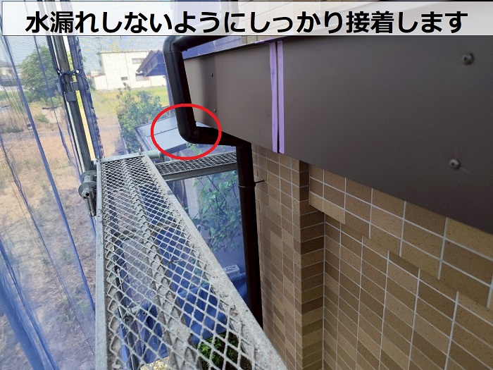 竪樋を接着
