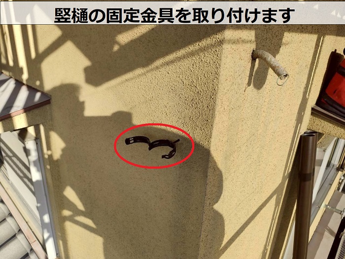 竪樋の固定金具取り付け