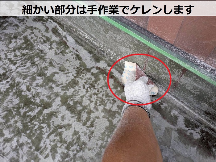 手作業でケレン