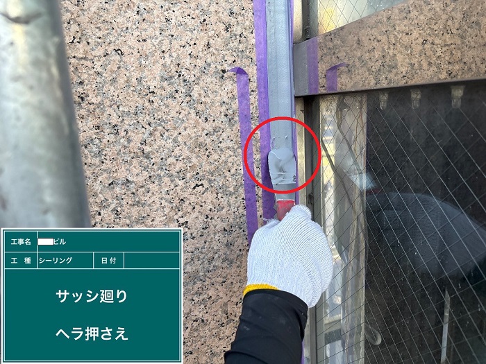 西宮市でビルのタイル目地のシーリング打ち替えを行った現場でシール押さえ