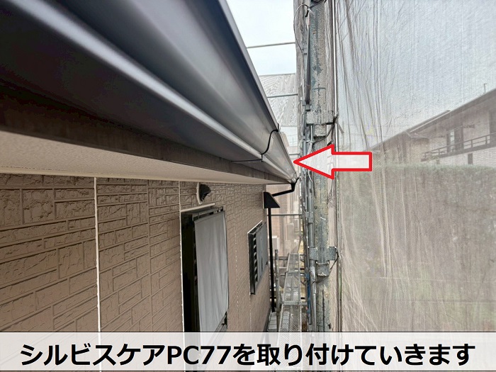 神戸市西区で大和ハウス戸建ての雨樋交換としてシルビスケアPC77を取り付ける現場で本体施工