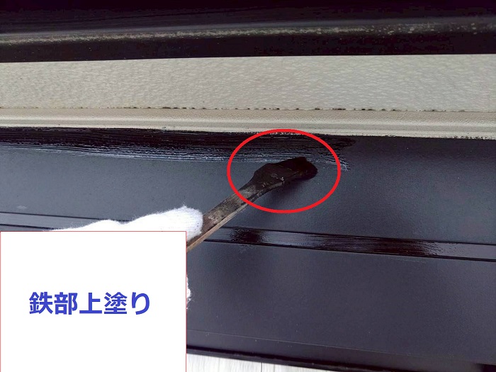 鉄部上塗り