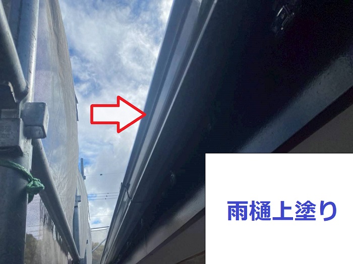 雨樋上塗り