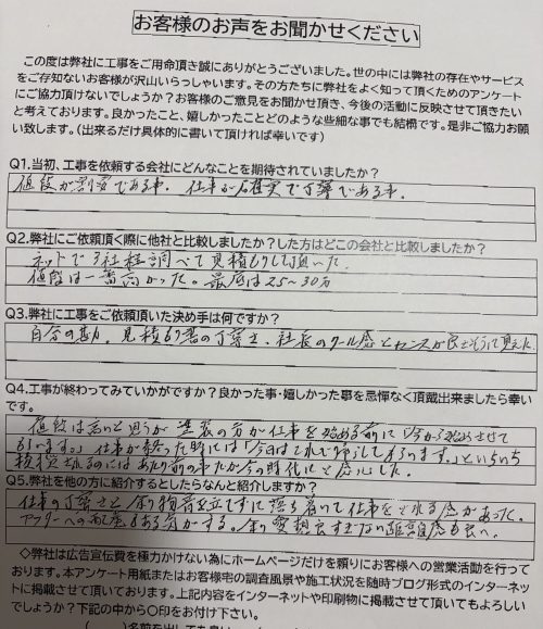 アンケート
