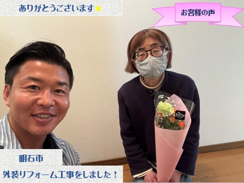 明石市で外装リフォーム工事をさせて頂いたK様