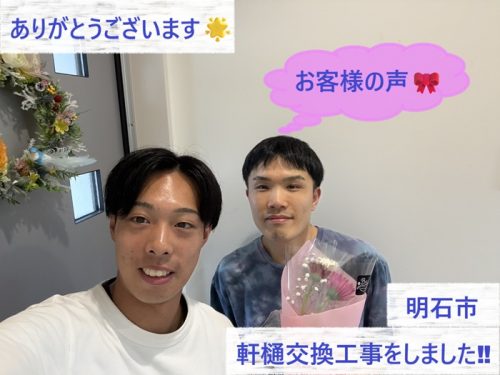 明石市で軒樋交換工事をさせて頂いたM様