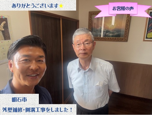明石市で外壁補修と側溝工事をさせて頂いたM様