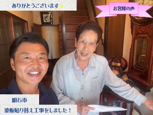 明石市で物置の波板貼り替え工事をさせて頂いたO様