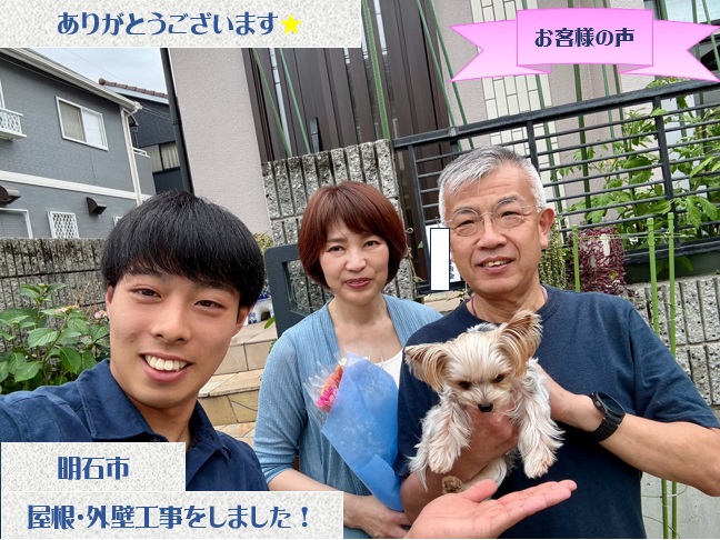 明石市で屋根葺き替え・外壁塗装・雨樋交換をさせて頂いたT様