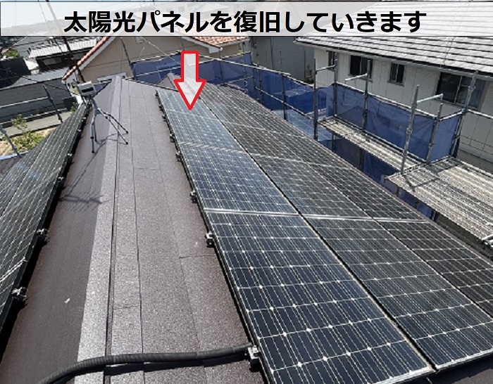ソーラーパネル取り付け