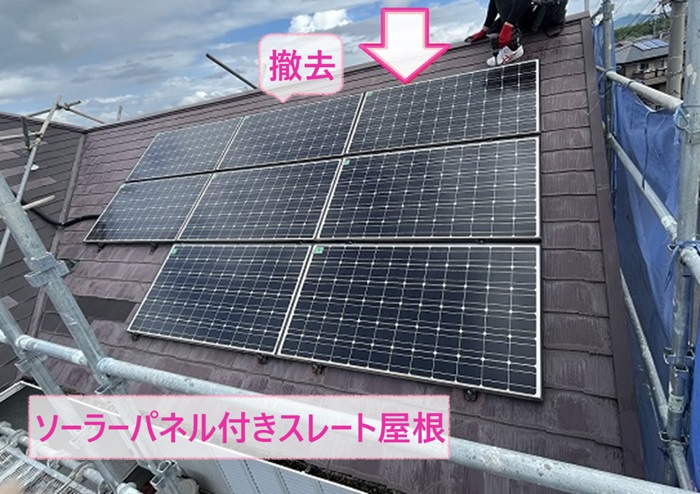 神戸市北区で重ね葺きする既存のソーラーパネル付きスレート屋根の様子