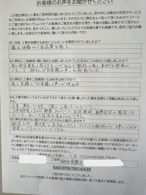 アンケート