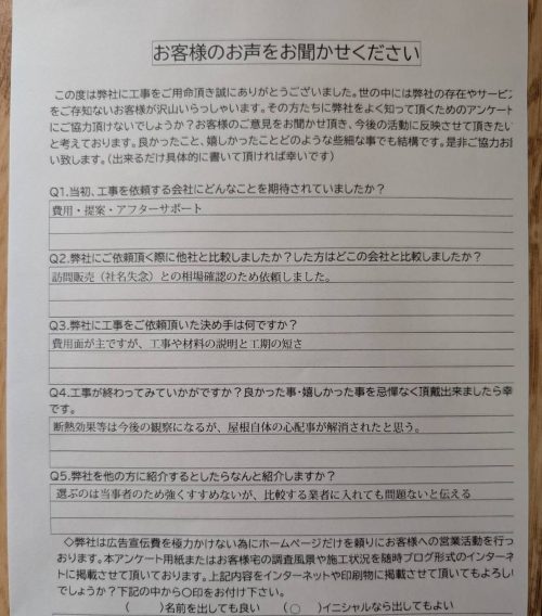 アンケート