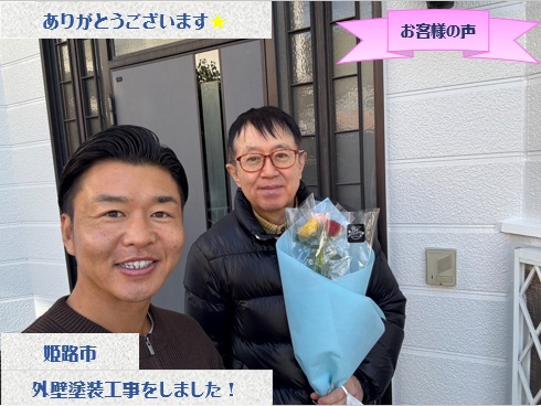 姫路市で外壁塗装と波板貼り替え工事をさせて頂いたY様