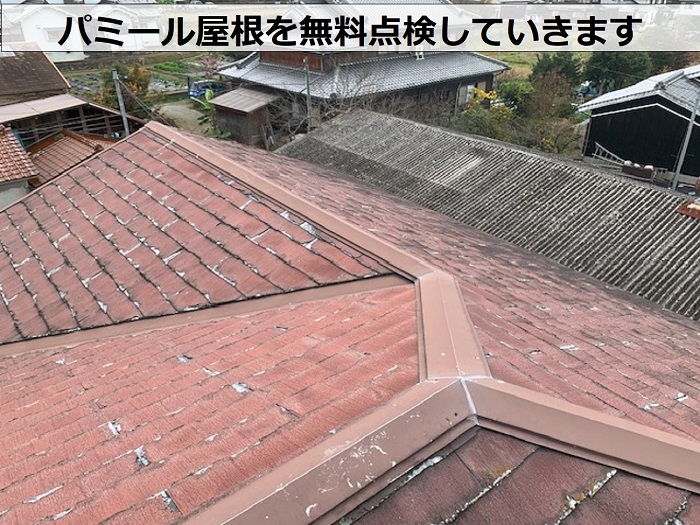 丹波篠山市でパミール屋根を無料点検する現場の様子