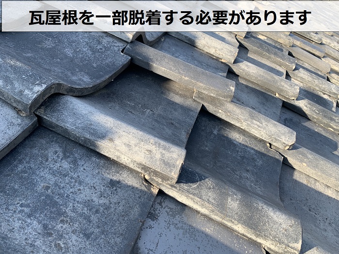 劣化した瓦屋根