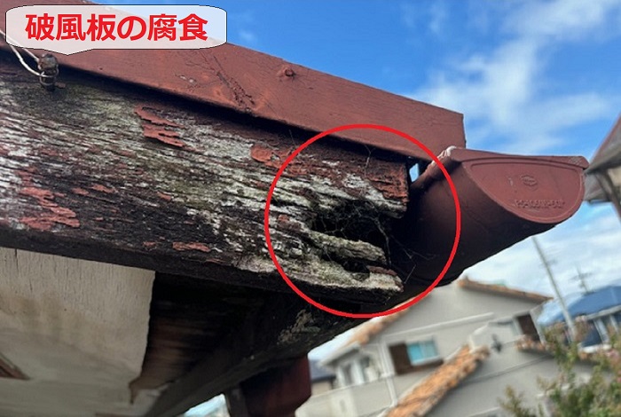 破風板の腐食