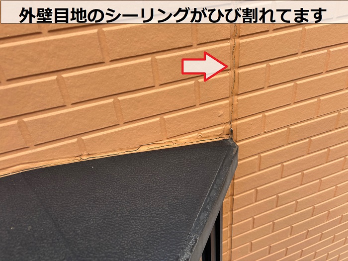 外壁目地のシーリングひび割れ