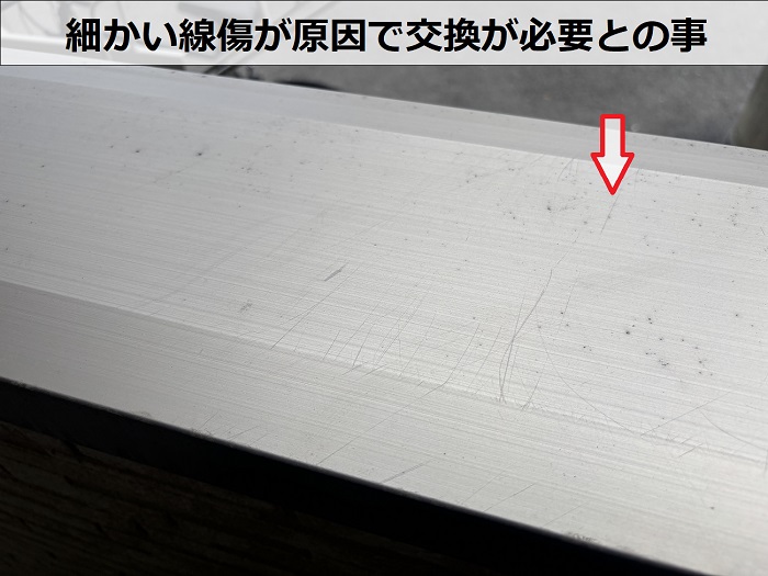 アルミ笠木の線傷
